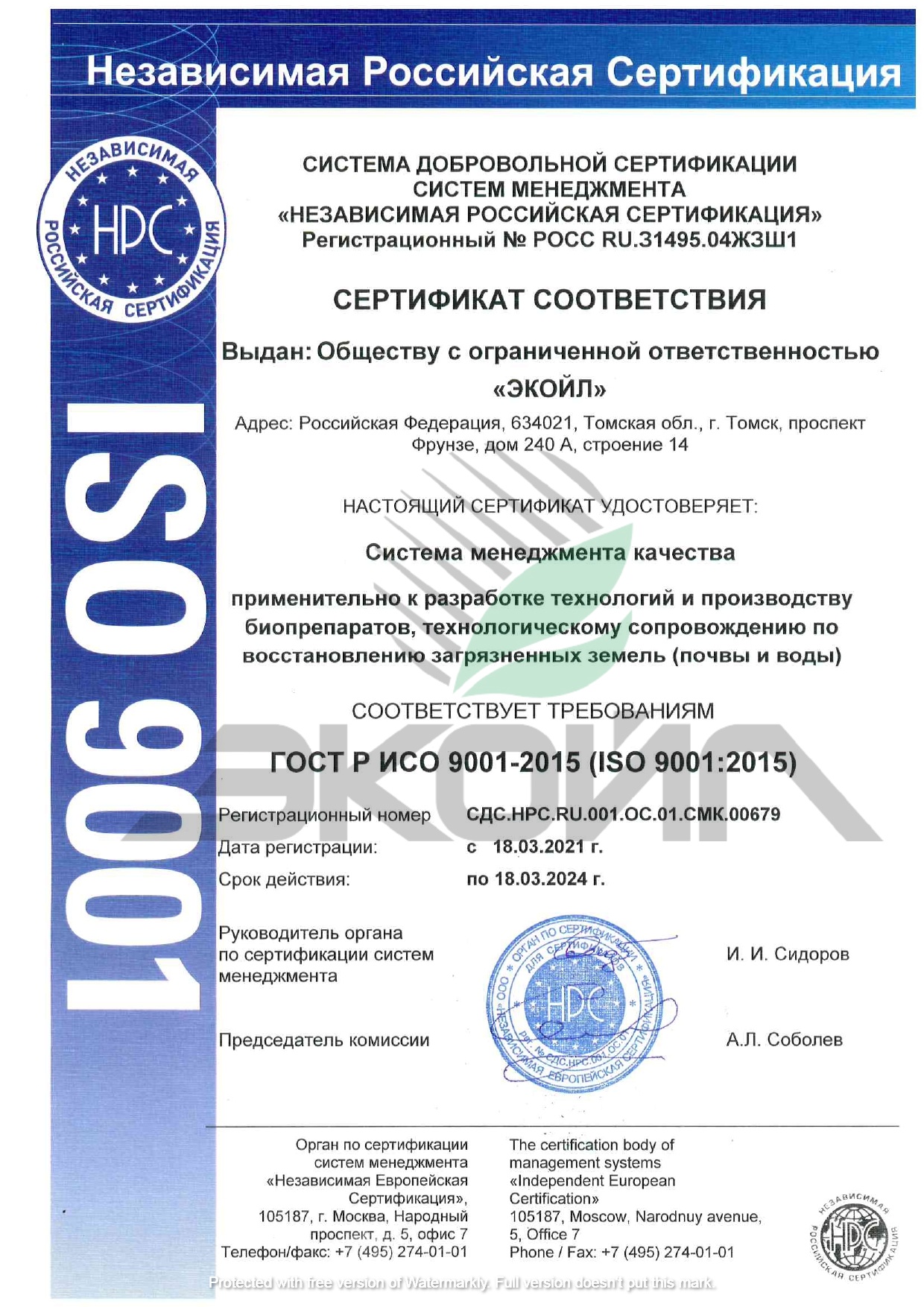 ISO 2015 от 18.03.2021 по 18.03.2024